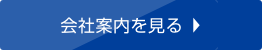 親和設計工業株式会社の公式ウェブサイトを見る